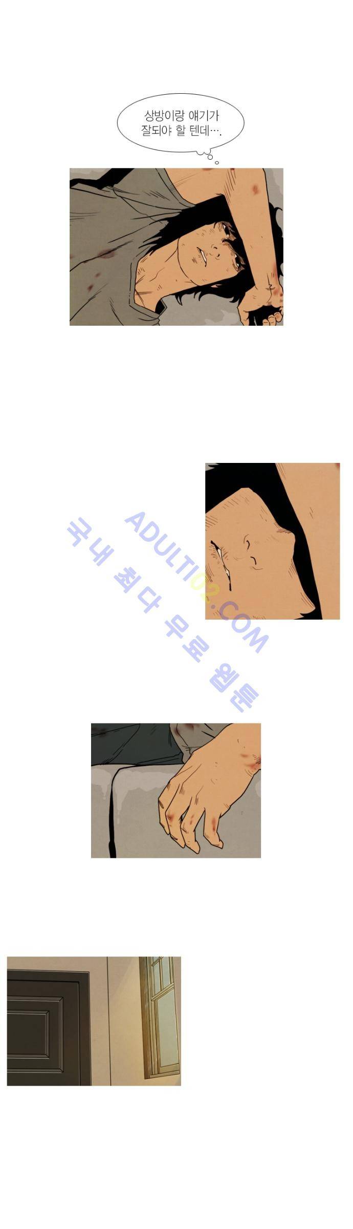 아모르셀투스(Amor Certus) 5화 4