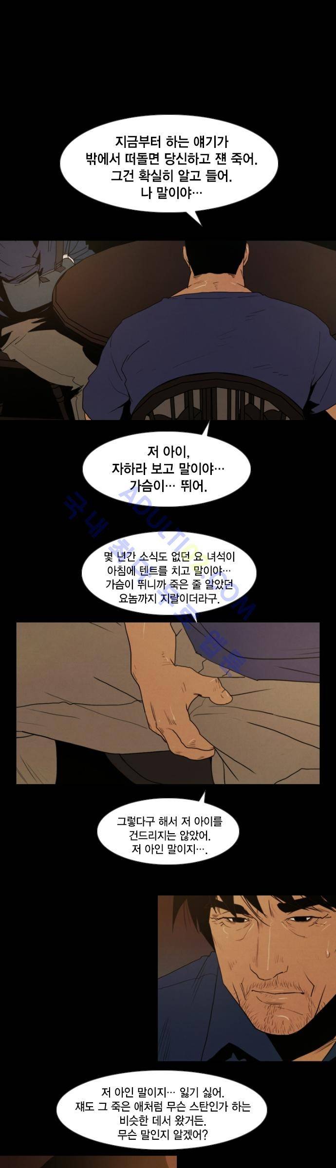 아모르셀투스(Amor Certus) 15화 1