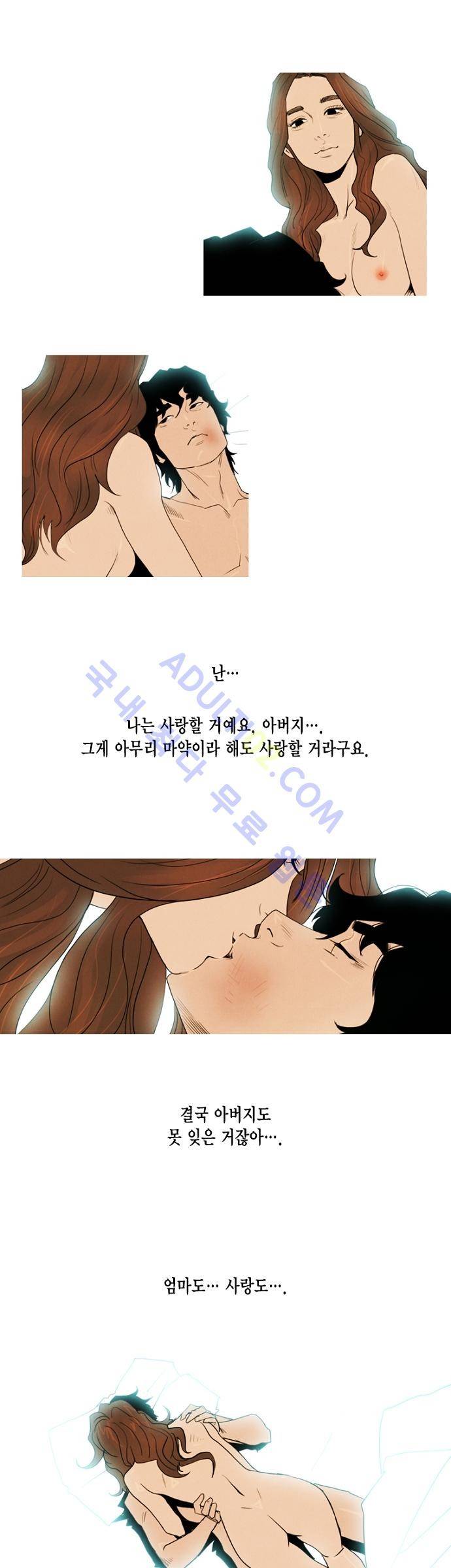 아모르셀투스(Amor Certus) 25화 4