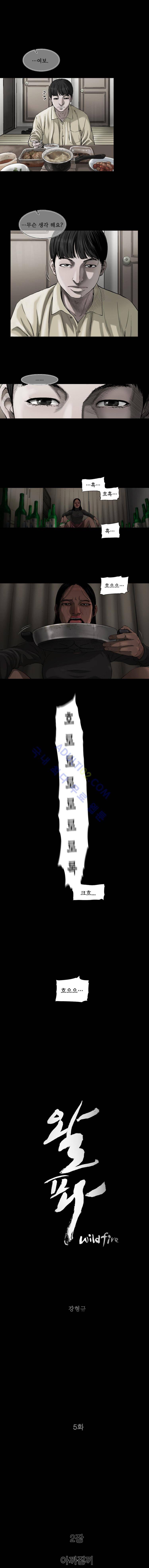 왈퐈 5화 1