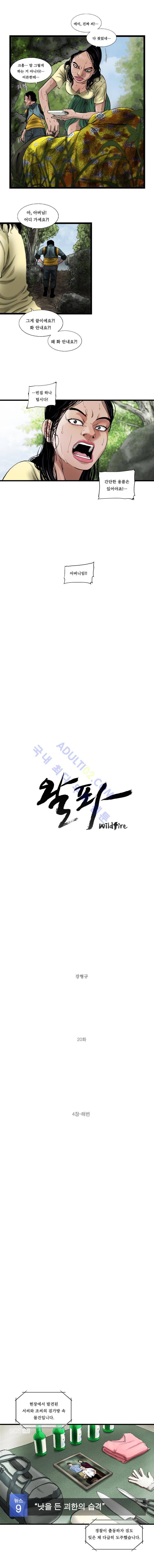 왈퐈 20화 2