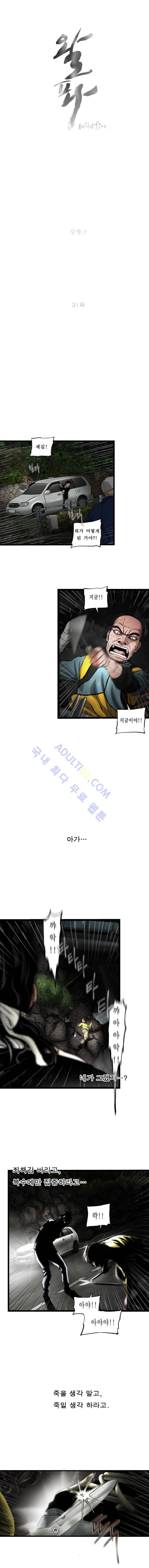 왈퐈 31화 1
