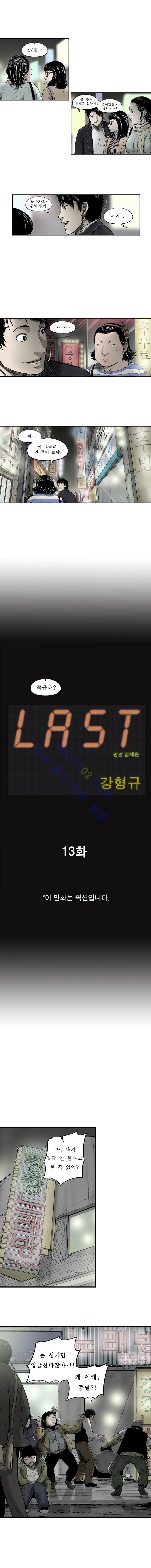라스트 13화 1