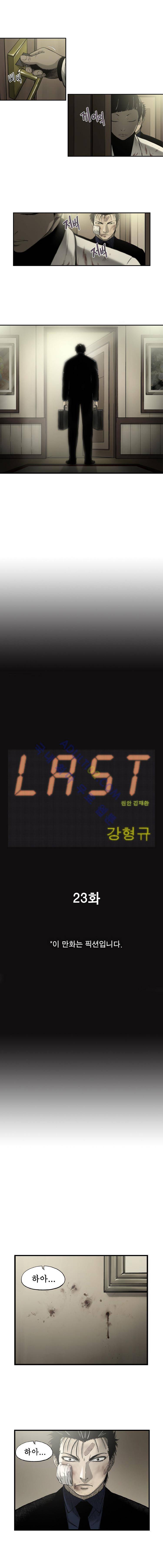 라스트 23화 1