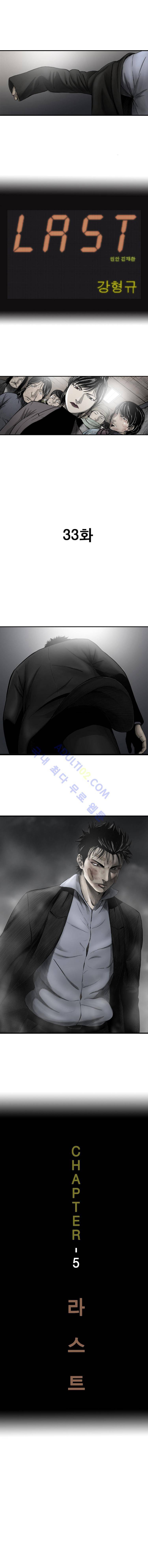 라스트 33화 1