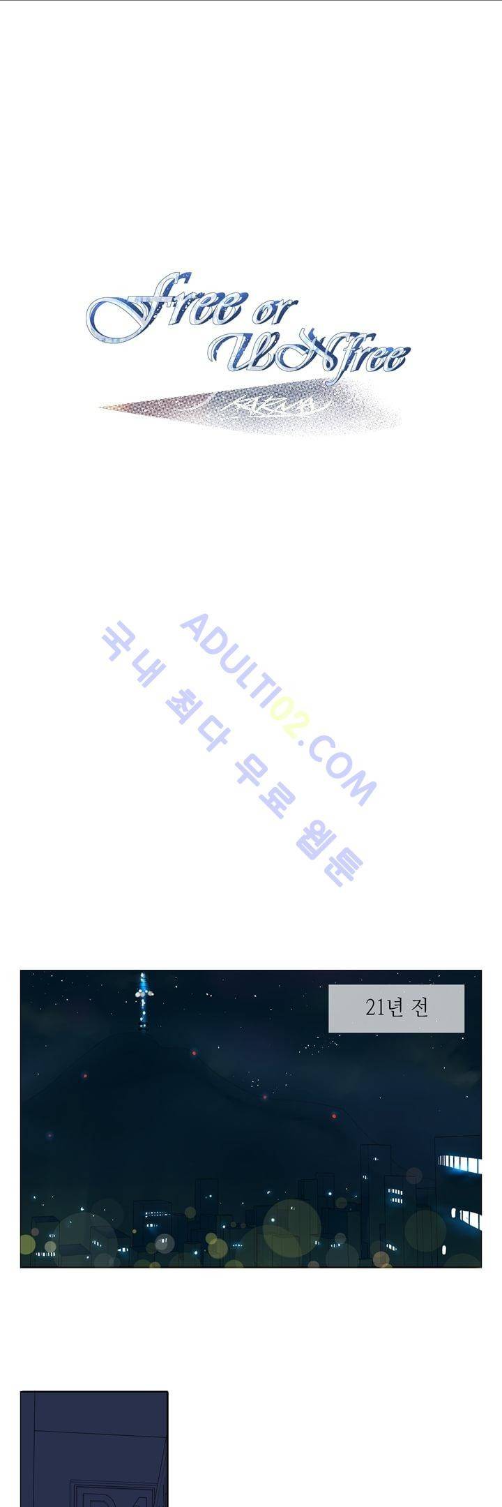 Free Or Unfree 2화 1