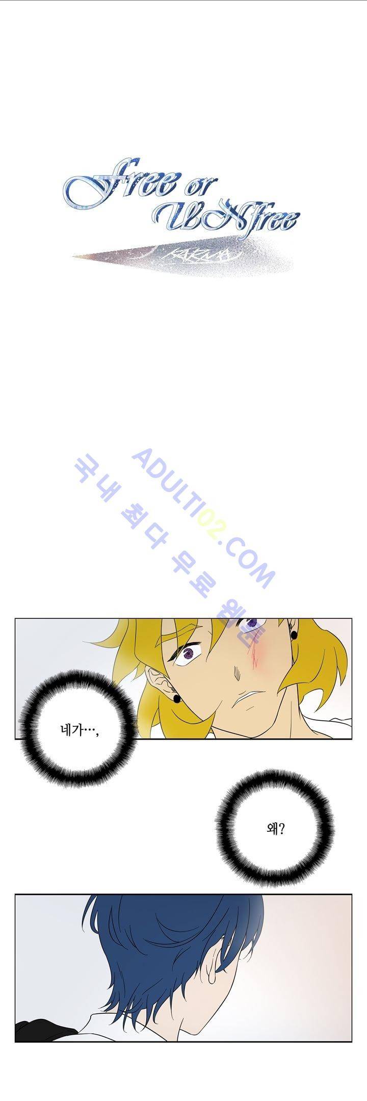 Free Or Unfree 12화 1