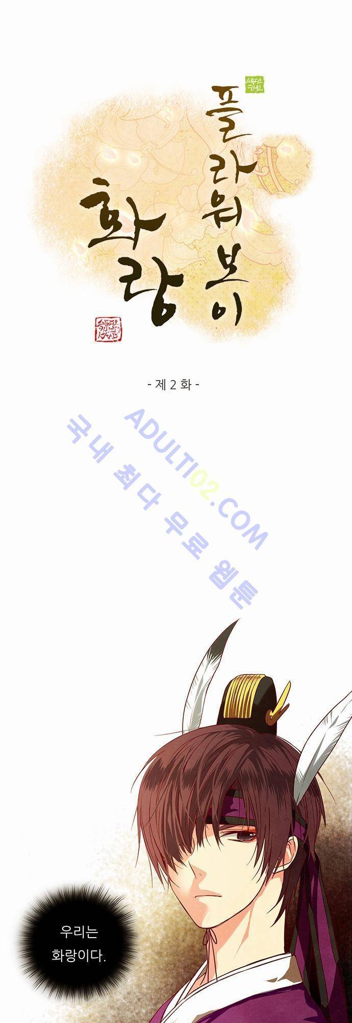 플라워보이 화랑 2화 1