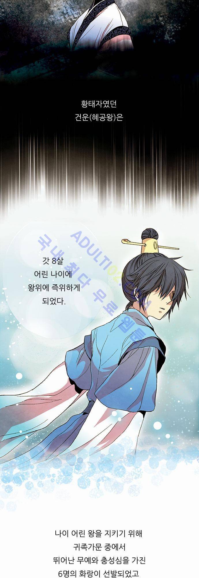 플라워보이 화랑 2화 3
