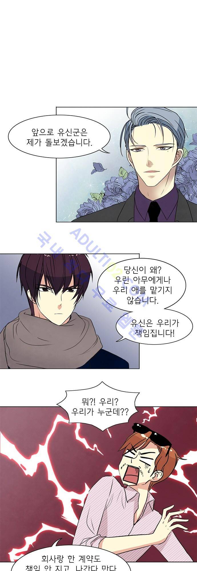 플라워보이 화랑 40화 1