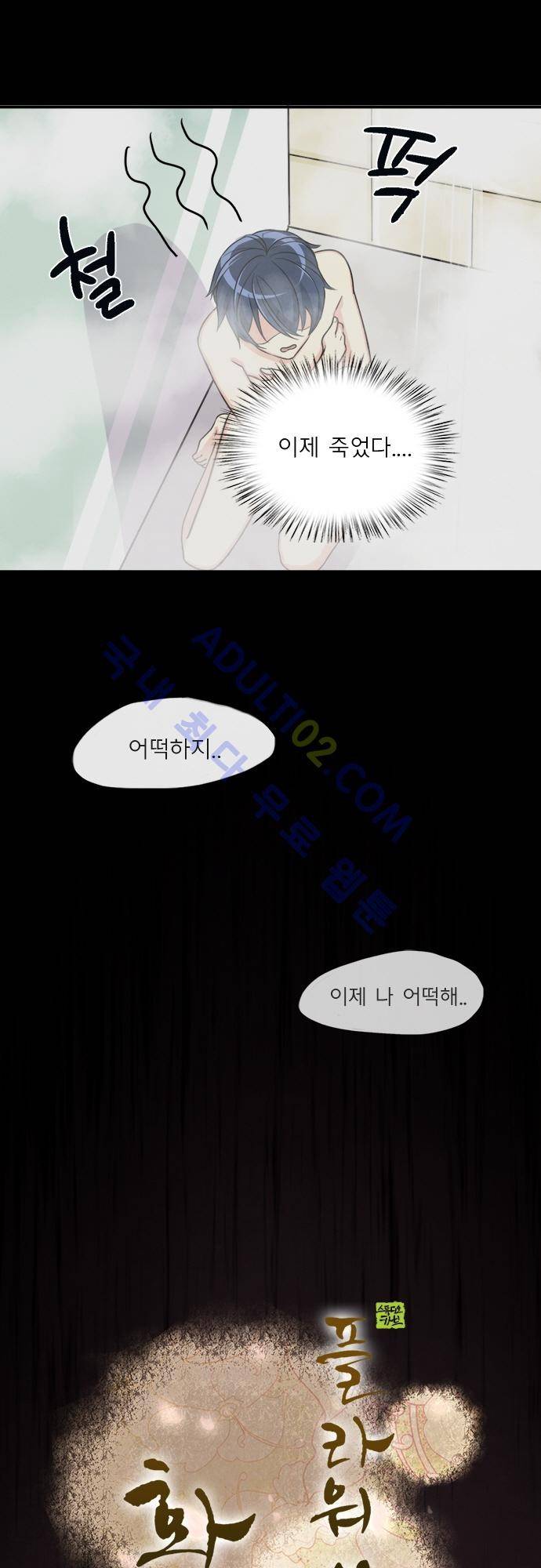 플라워보이 화랑 68화 2