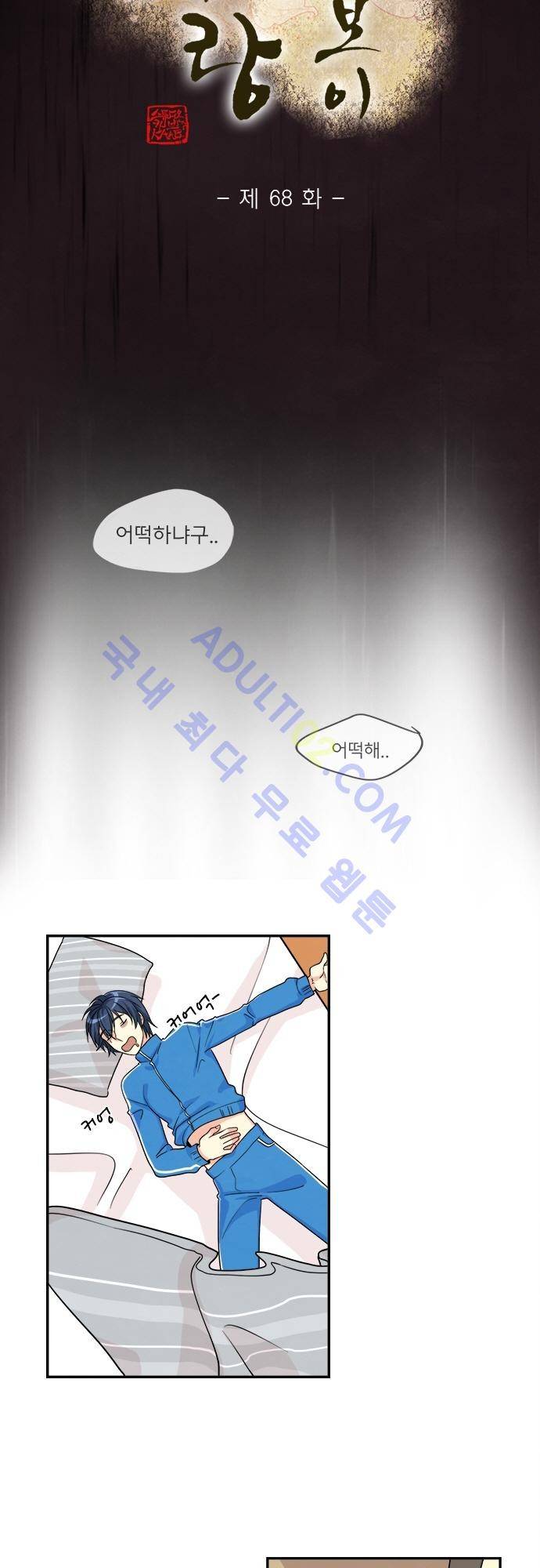 플라워보이 화랑 68화 3