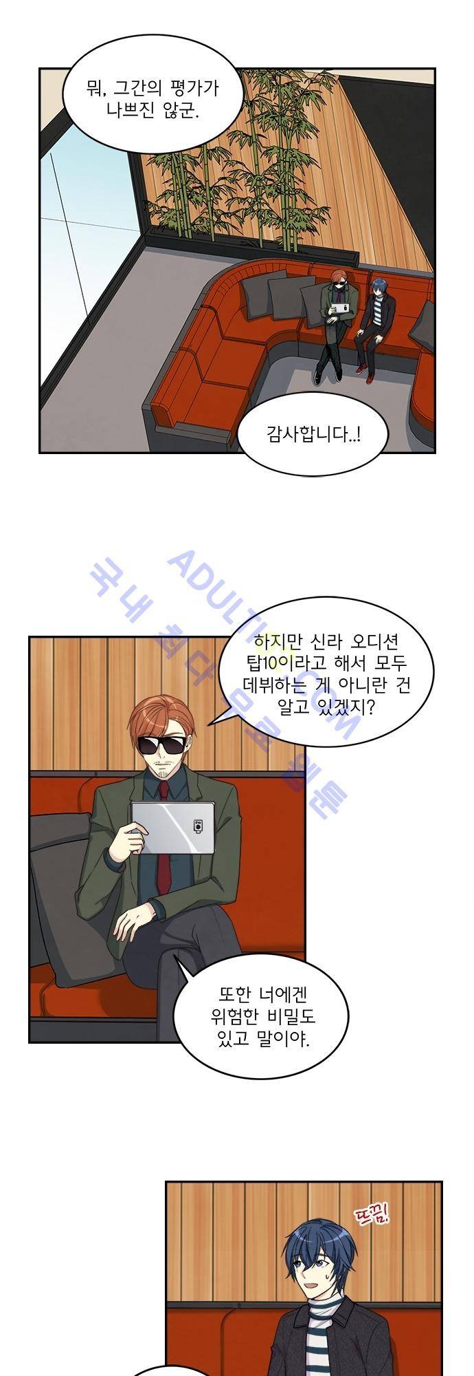 플라워보이 화랑 78화 2