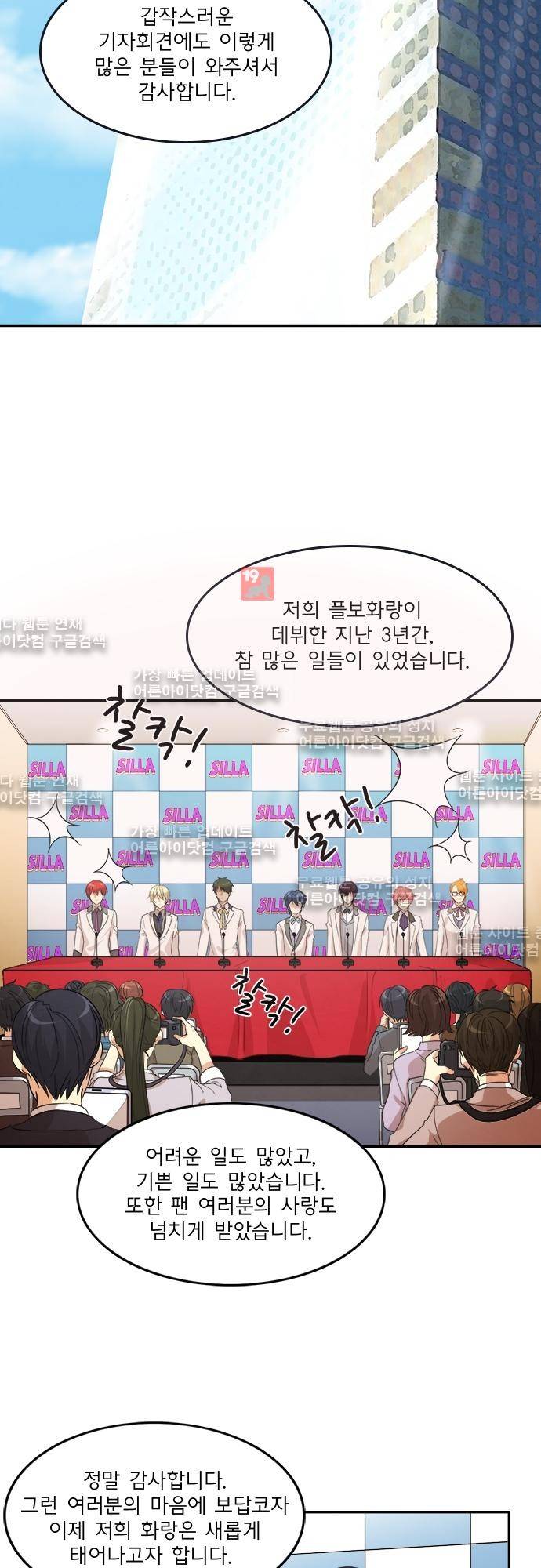 플라워보이 화랑 88화 2