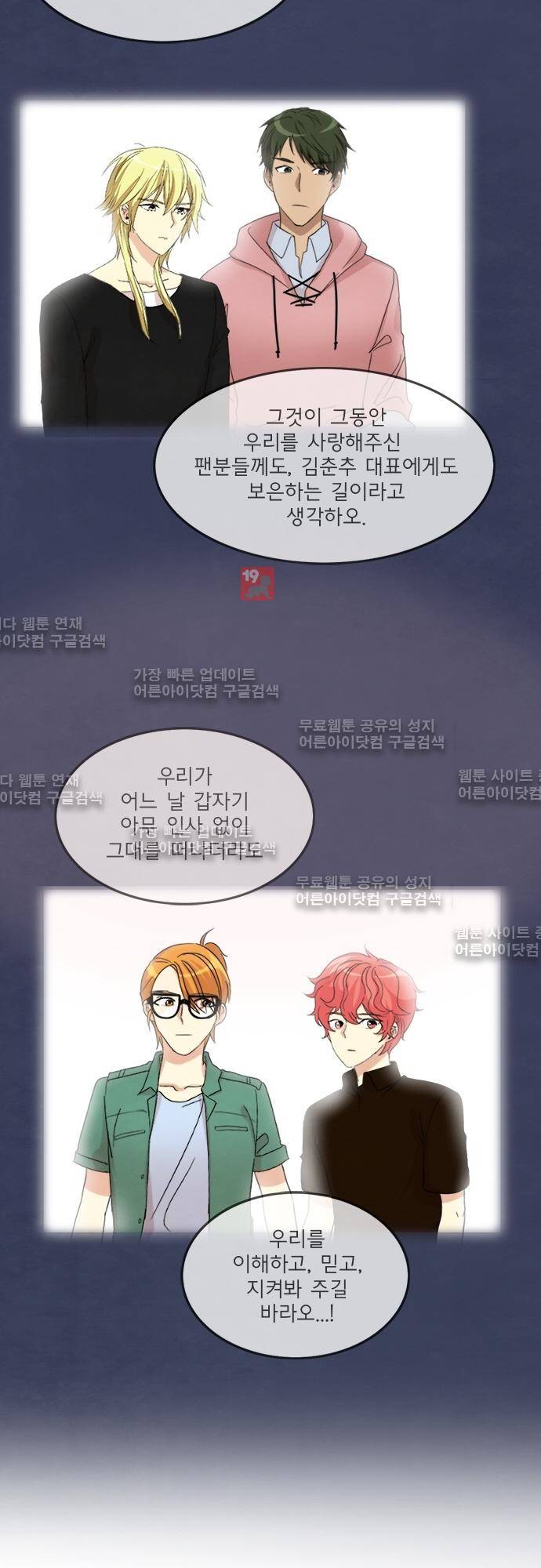플라워보이 화랑 88화 3