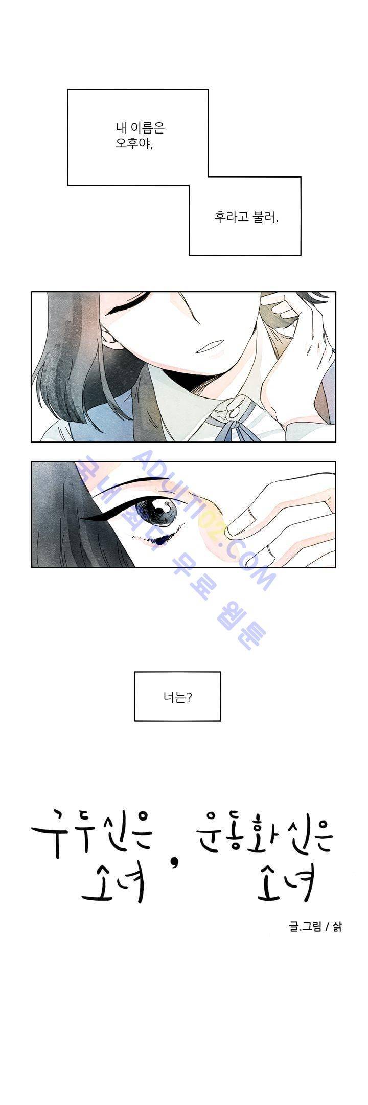 구두신은 소녀, 운동화신은 소녀 2화 1