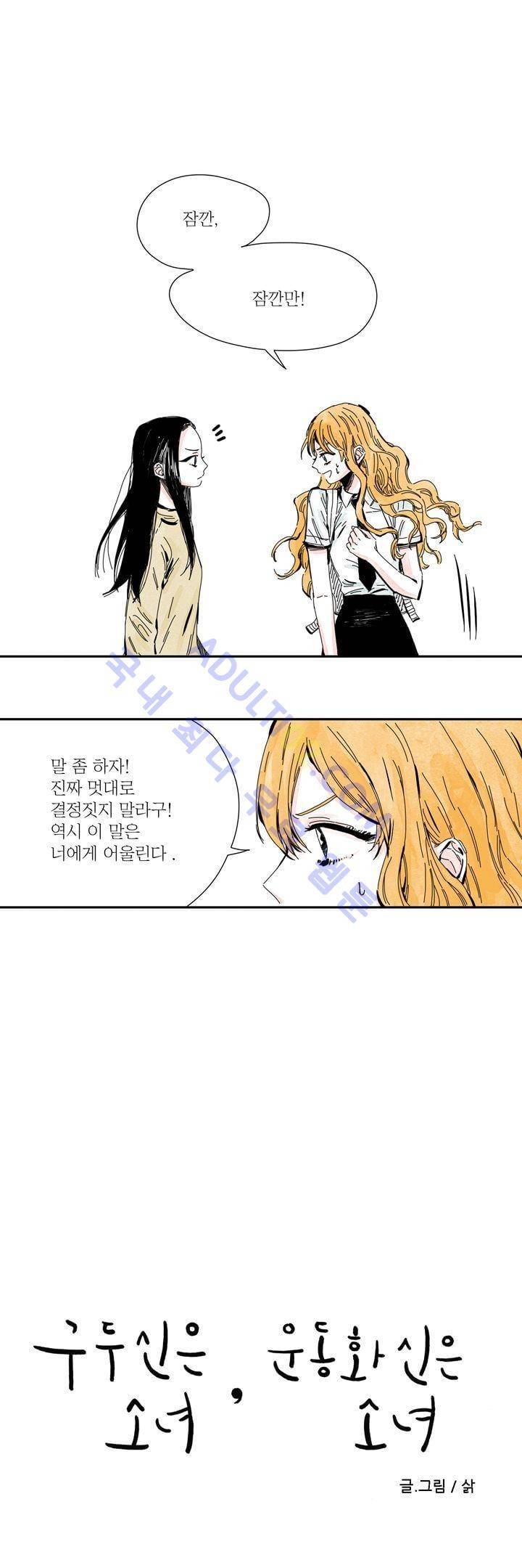 구두신은 소녀, 운동화신은 소녀 12화 1