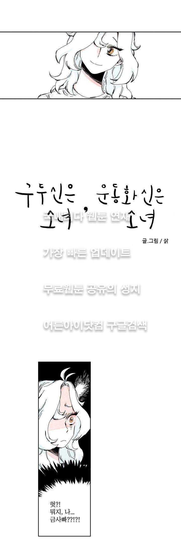 구두신은 소녀, 운동화신은 소녀 22화 1
