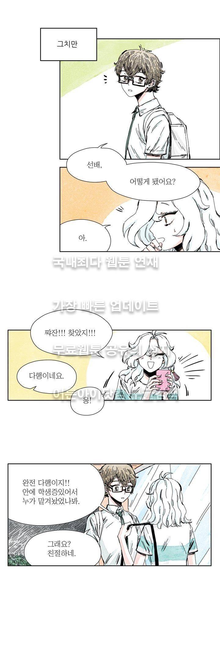 구두신은 소녀, 운동화신은 소녀 22화 2