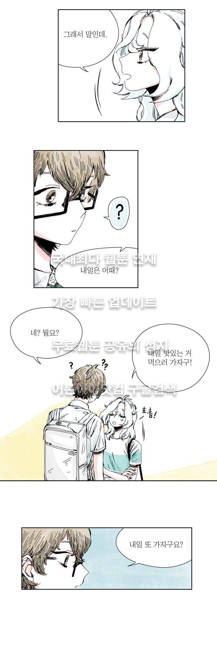 구두신은 소녀, 운동화신은 소녀 22화 3