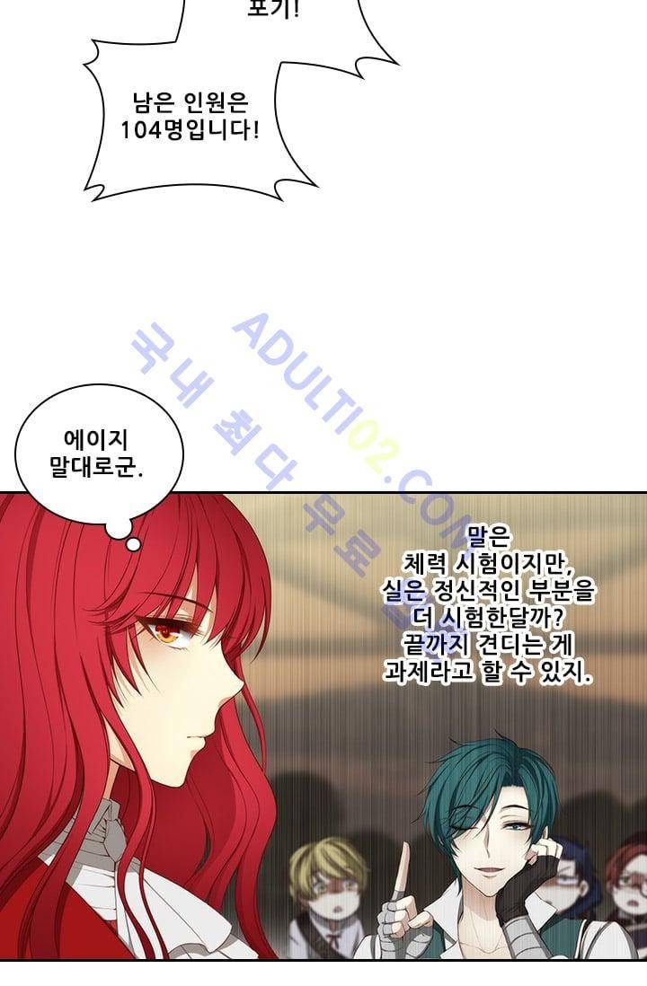 아도니스 20화 4