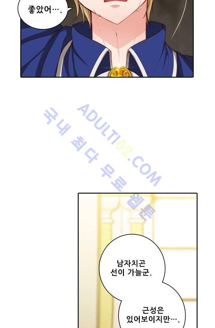 아도니스 20화 8