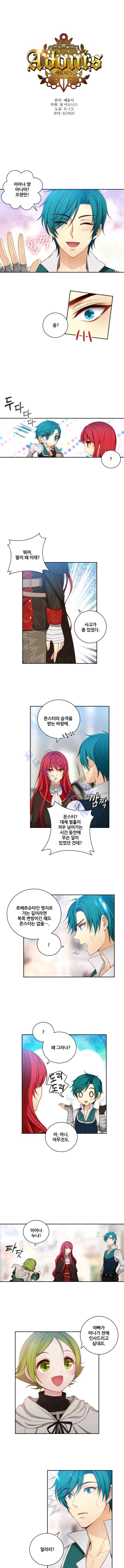 아도니스 40화 1