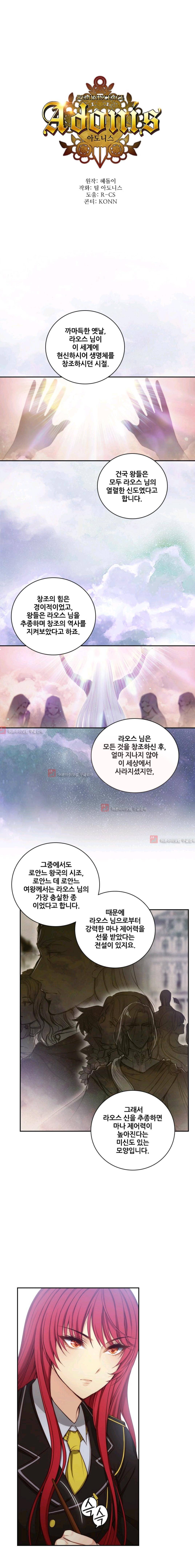 아도니스 50화 (시즌2 완결) 1