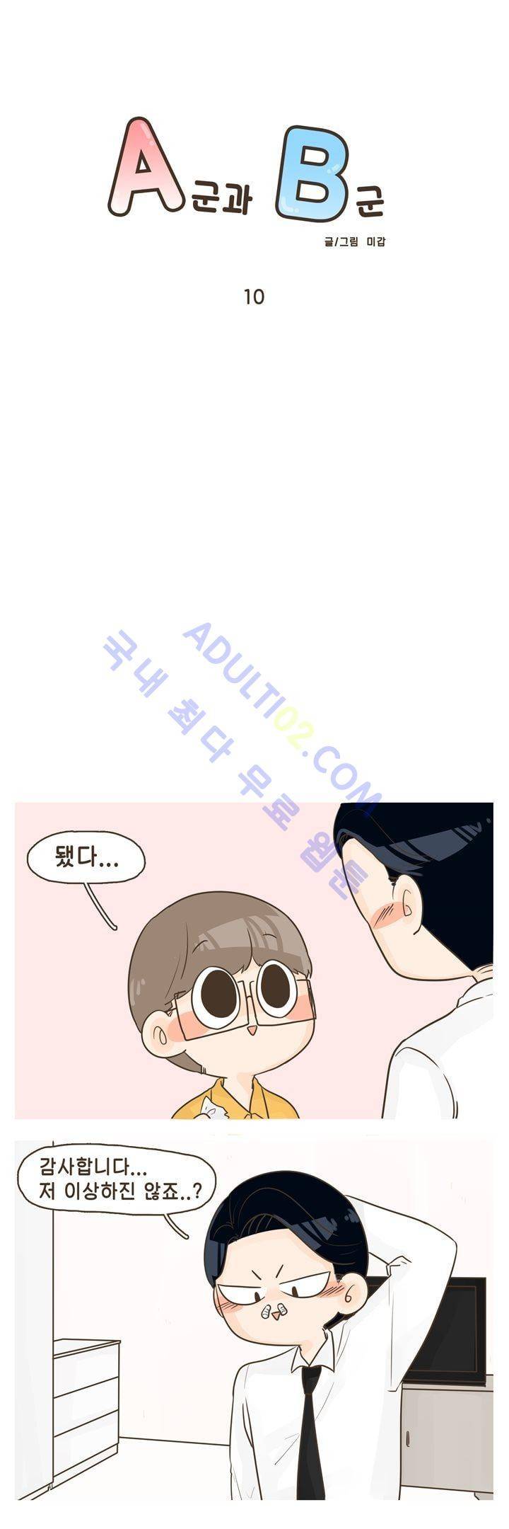 A군과 B군 10화 1