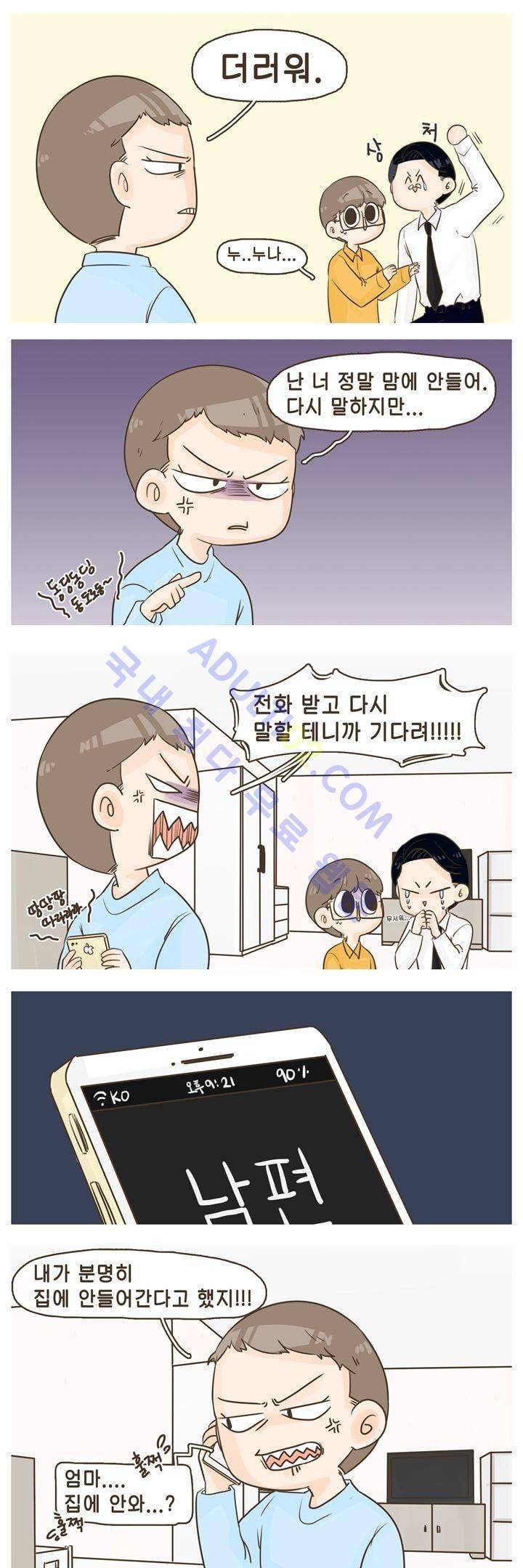 A군과 B군 10화 2