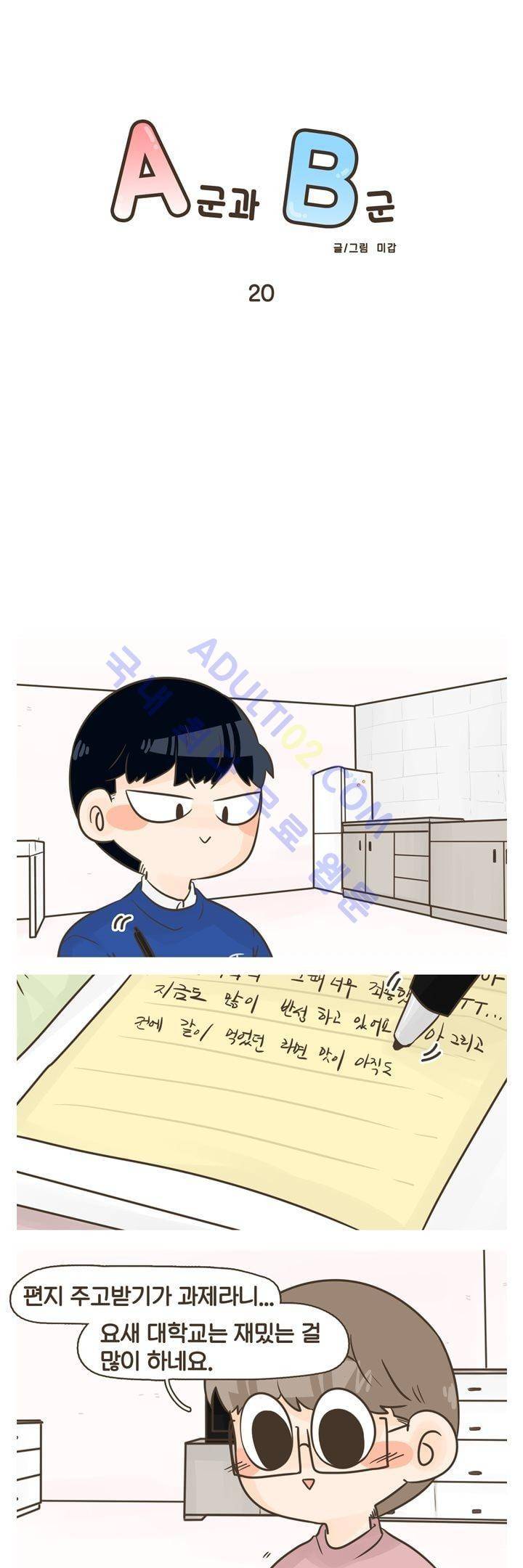 A군과 B군 20화 1