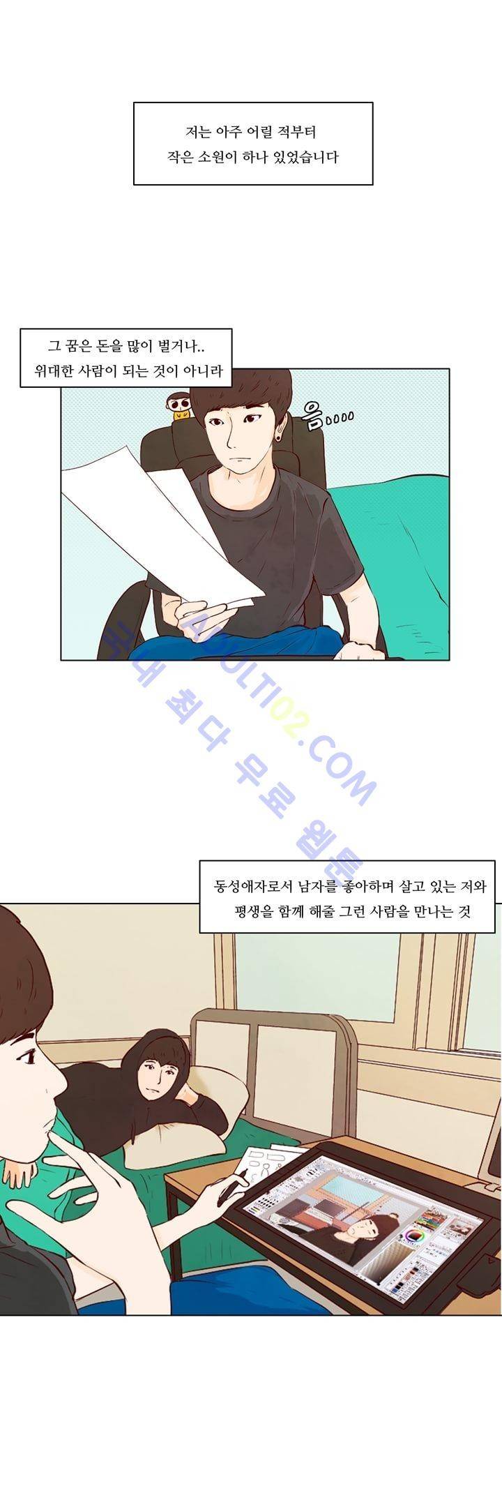 보이위시 1화 1