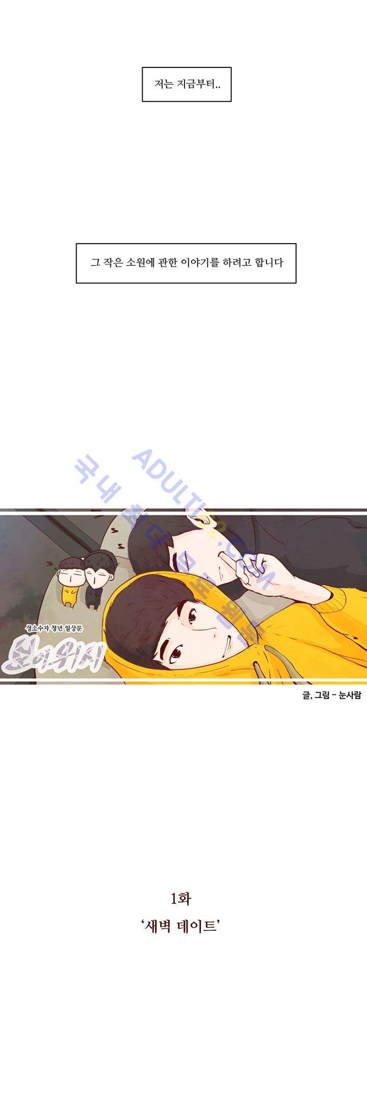 보이위시 1화 4