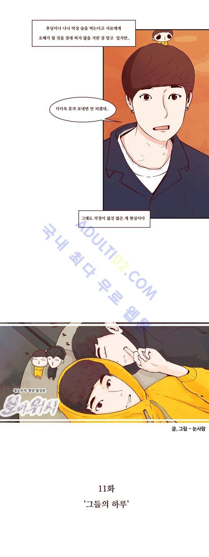 보이위시 11화 3