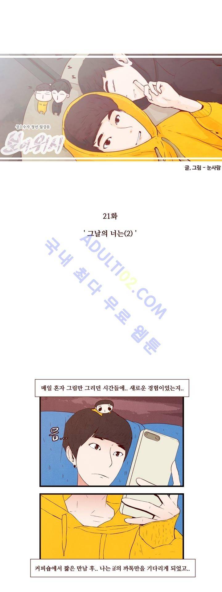 보이위시 21화 1