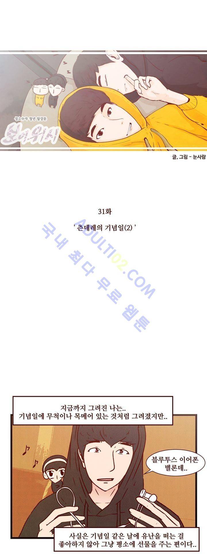 보이위시 31화 3
