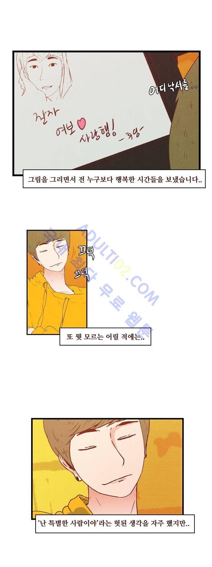 보이위시 41화 3