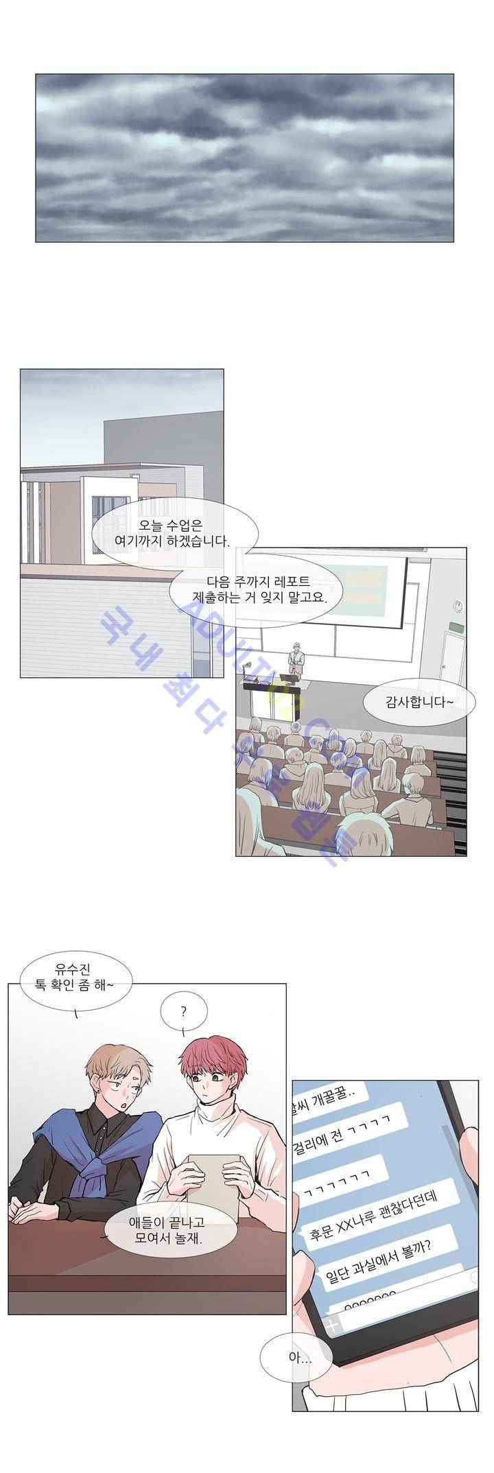 너는 아름답다 19화 1