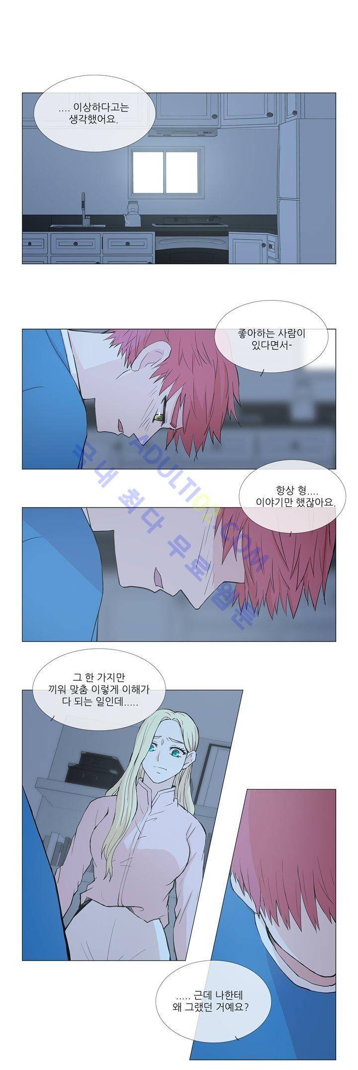 너는 아름답다 29화 2
