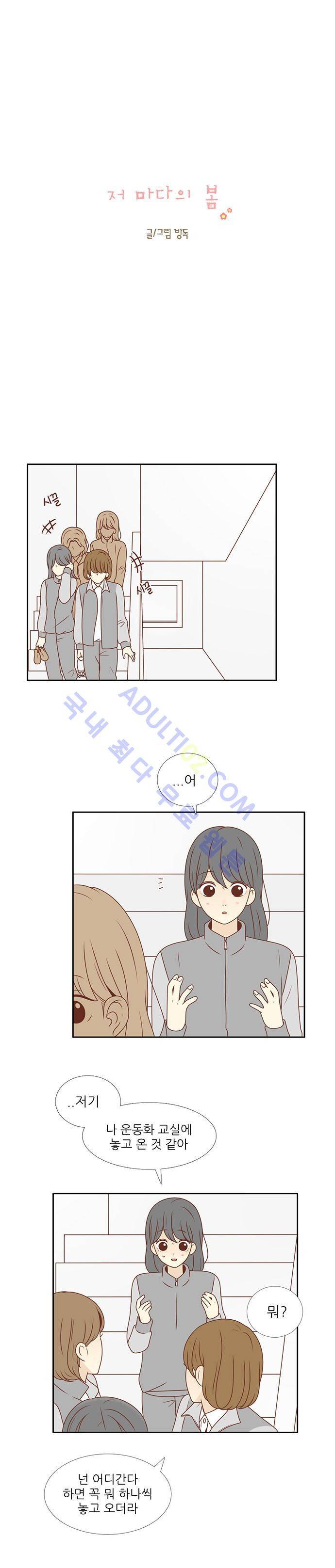 저마다의 봄 8화 3