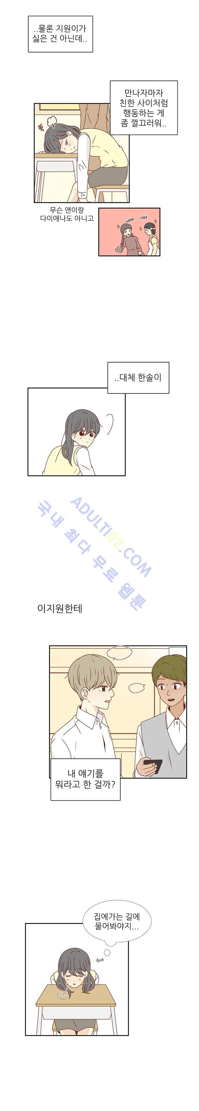저마다의 봄 18화 2