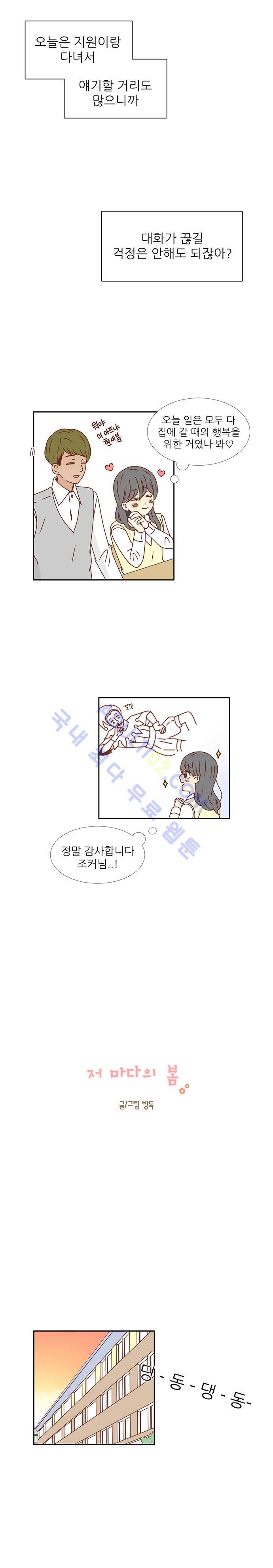 저마다의 봄 18화 4