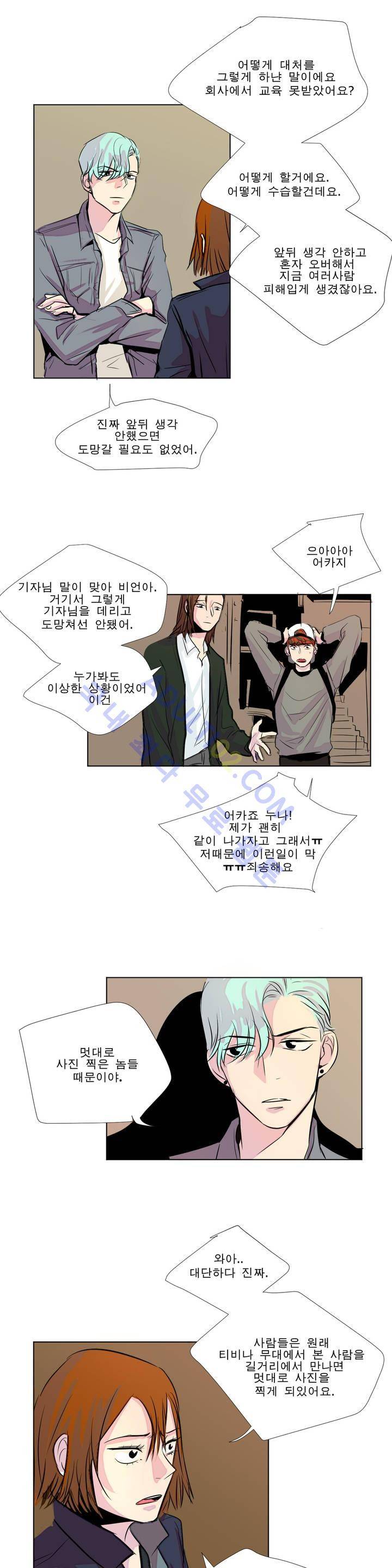 왕자님을 인터뷰하는 법 8화 3