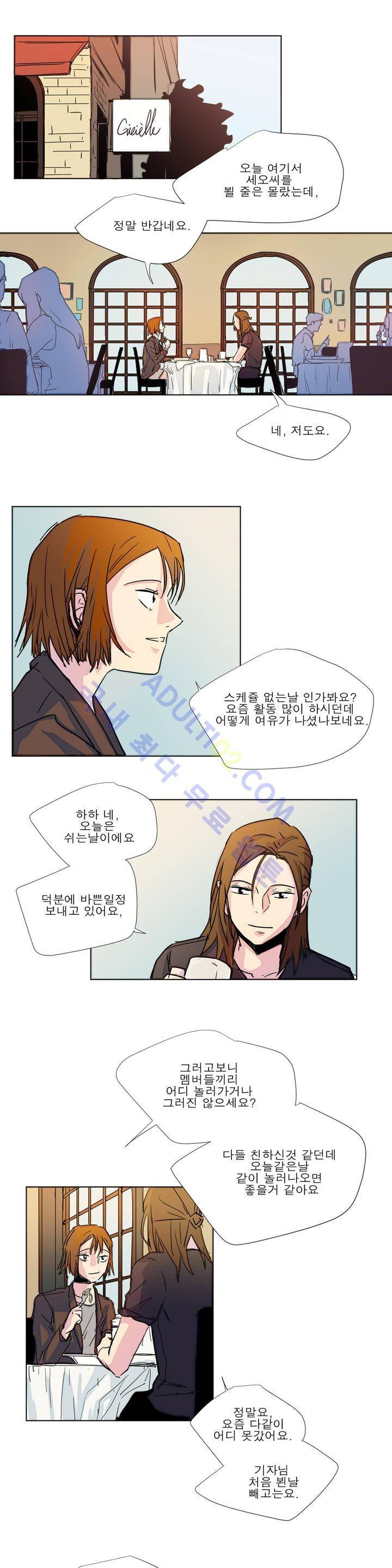 왕자님을 인터뷰하는 법 18화 1