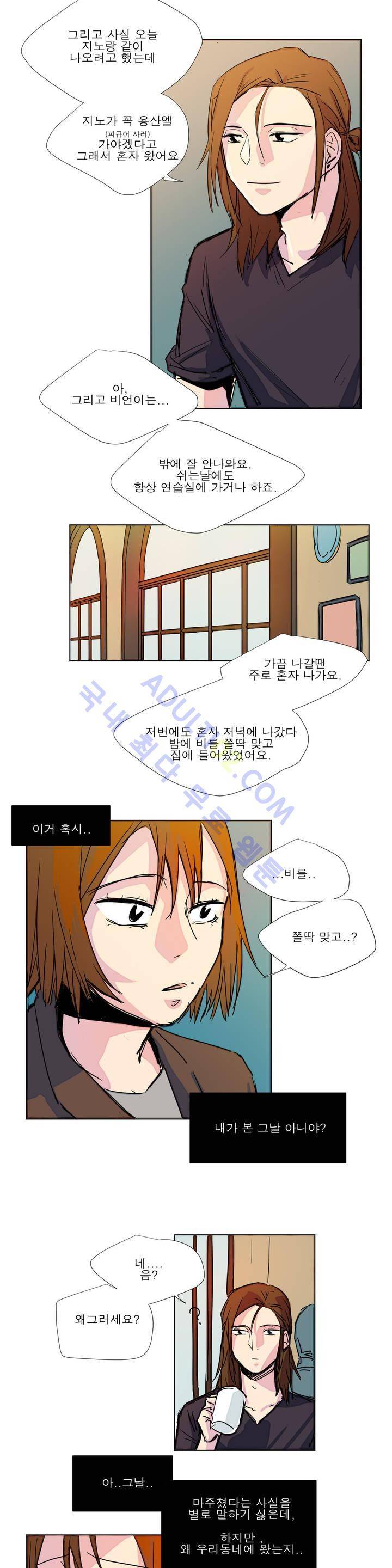 왕자님을 인터뷰하는 법 18화 2