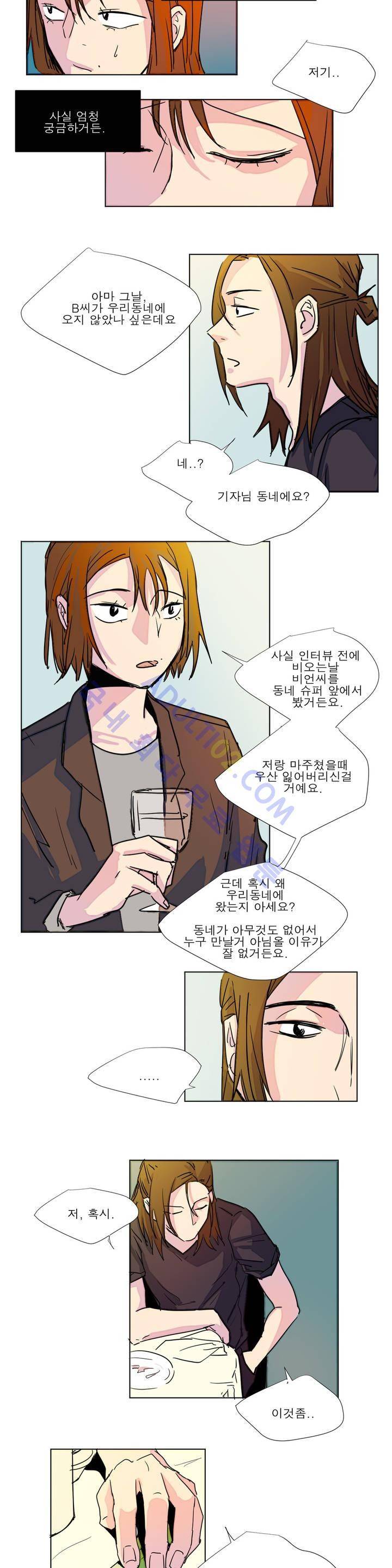 왕자님을 인터뷰하는 법 18화 3