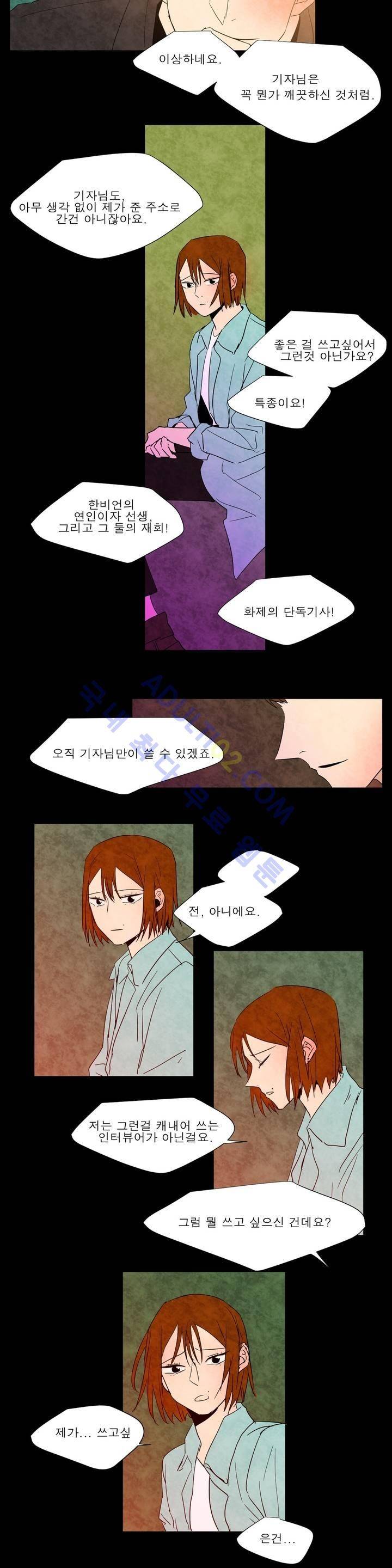 왕자님을 인터뷰하는 법 38화 2