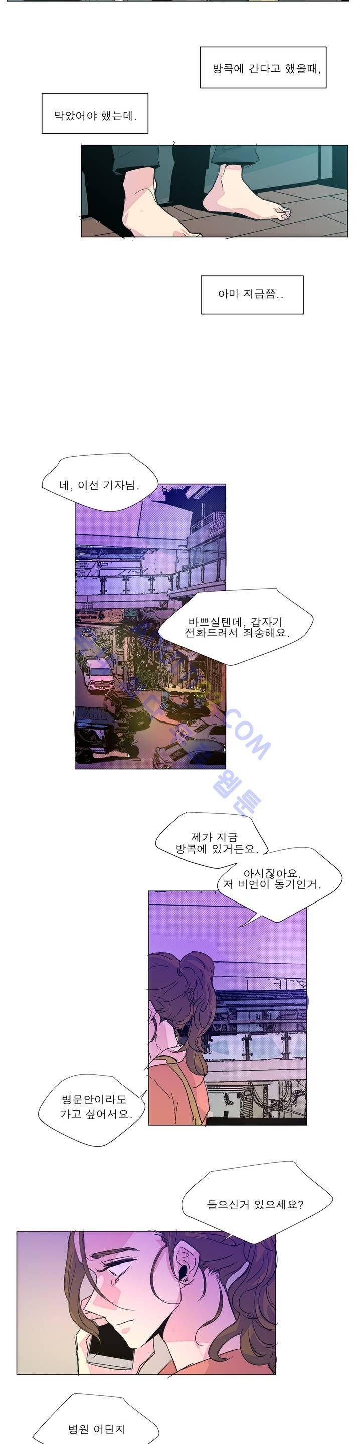 왕자님을 인터뷰하는 법 47화 2
