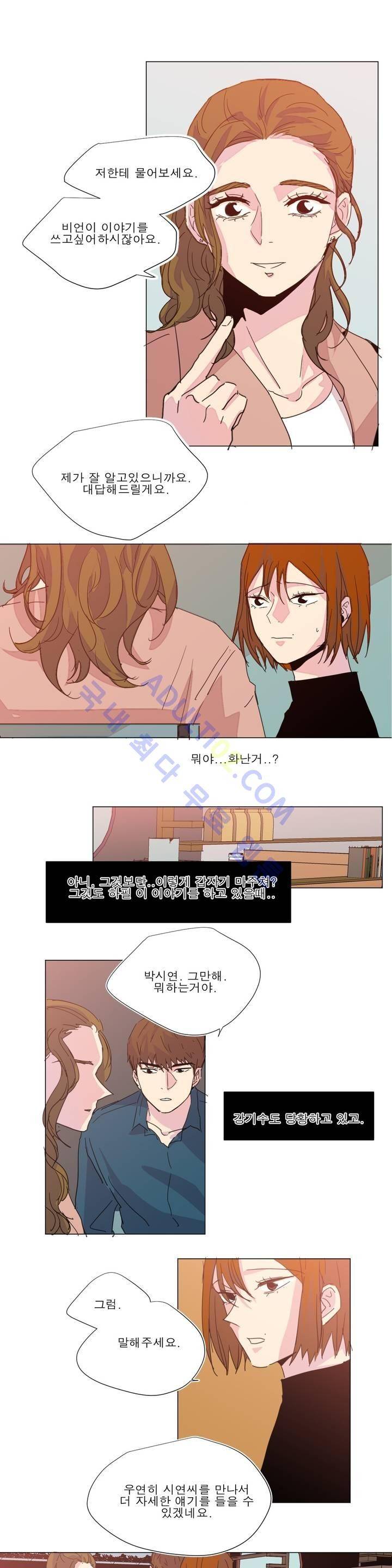 왕자님을 인터뷰하는 법 57화 1