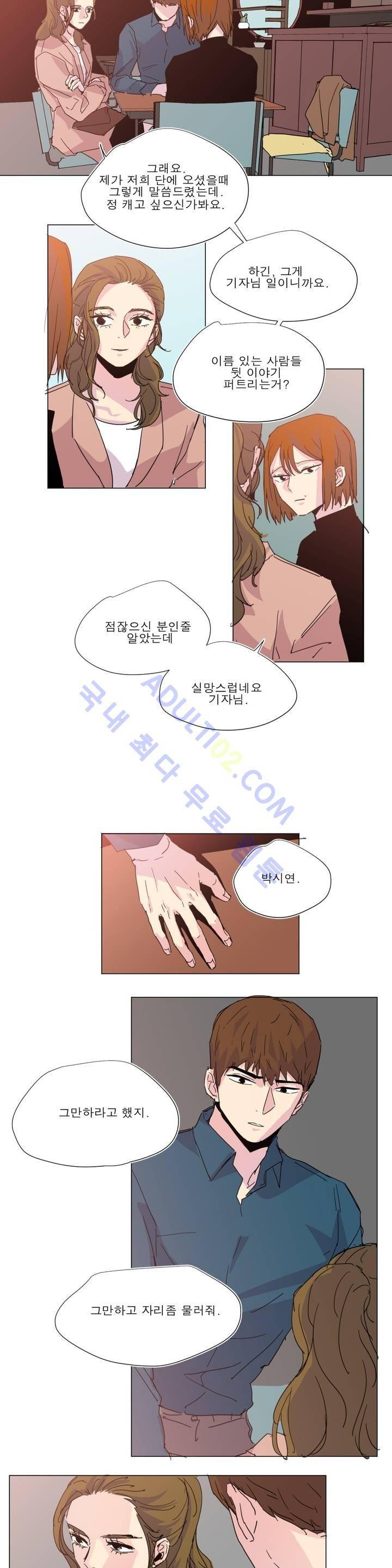 왕자님을 인터뷰하는 법 57화 2